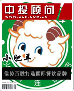 小肥羊:借势百胜打造国际餐饮品牌