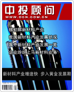 战略性新兴产业系列之七:新材料产业增速快 步入黄金发展期