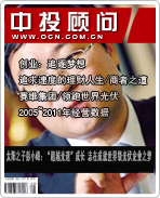 太阳之子彭小峰:“超越光速”成长 志在成就世界级光伏企业之梦