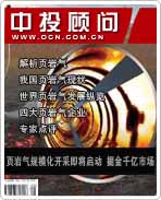 页岩气产业:规模化开采即将启动 掘金千亿市场
