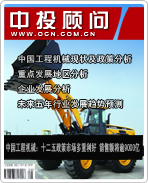 中国工程机械:十二五政策市场多重利好 销售额将逾9000亿