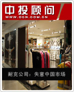 耐克公司:失意中国市场