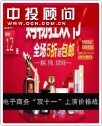 电子商务“双十一”上演价格战