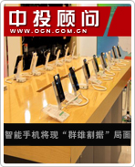 智能手机将现“群雄割据”局面