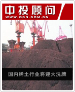 国内稀土行业将迎大洗牌