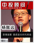 杨致远:悲情谢幕 雅虎酋长时代终结