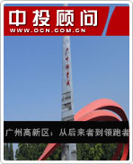 广州高新区:从后来者到领跑者