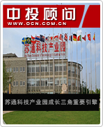 苏通科技产业园成长三角重要引擎