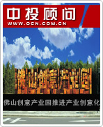 佛山创意产业园推进产业创意化