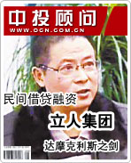 民间借贷融资 立人集团的达摩克利斯之剑
