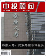 泰康人寿:中国寿险市场巨头