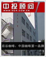 后谷咖啡:中国咖啡第一品牌