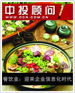 餐饮业:迎来企业信息化时代