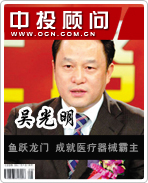 吴光明:鱼跃龙门 成就医疗器械霸主