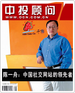 陈一舟:中国社交网站的领先者
