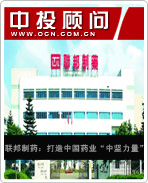 联邦制药:打造中国药业“中坚力量”