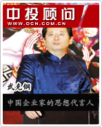 武克钢:中国企业家的思想代言人