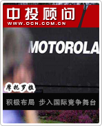 摩托罗拉:积极布局 步入国际竞争舞台