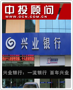 兴业银行:一流银行 百年兴业
