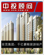 世茂集团:千亿豪赌旅游地产