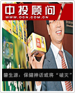 碧生源:保健神话或将“破灭”