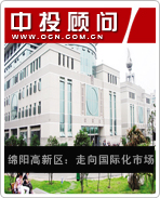 绵阳高新区:走向国际化市场