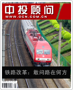 铁路改革:敢问路在何方