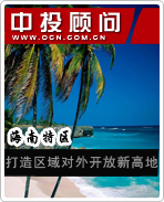 海南特区:打造区域对外开放新高地