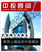 包头稀土高新区:草原上崛起的中国稀谷