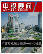 广西形成城乡经济一体化格局