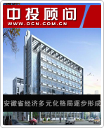 安徽省经济多元化格局逐步形成