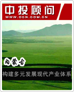 内蒙古:构建多元发展现代产业体系