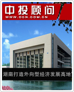 湖南打造外向型经济发展高地
