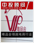 唯品会领跑电商行业