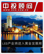 LED产业将进入黄金发展期