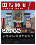TESCO乐购在华市场遭遇发展瓶颈