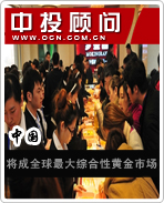中国将成全球最大综合性黄金市场