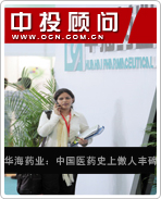 华海药业:中国医药史上傲人丰碑