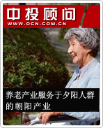 养老产业服务于夕阳人群的朝阳产业