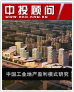 中国工业地产开发、盈利模式及其发展趋势研究