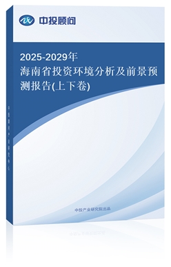 2025-2029꺣ʡͶʻǰԤⱨ(¾)