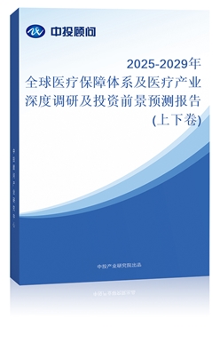 2025-2029ȫҽƱϵҽƲҵȵмͶǰԤⱨ(¾)