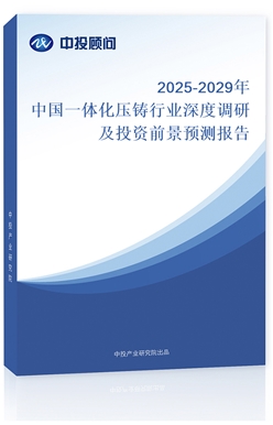 2025-2029йһ廯ѹҵȵмͶǰԤⱨ