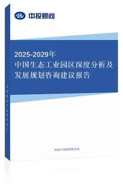 2025-2029й̬ҵ԰ȷչ滮ѯ鱨