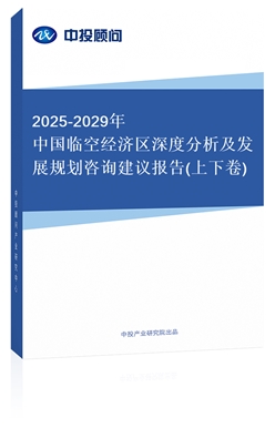 2025-2029йٿվȷչ滮ѯ鱨(¾)